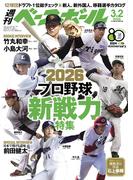 週刊ベースボール 2026年 3／2号