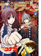 少年サンデーＳ（スーパー）　2026年4／1号(2026年2月25日)
