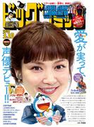 ビッグコミック 2026年5号（2026年2月25日発売）