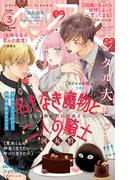 ベツフラ 2026年3号（2026年2月25日発売）