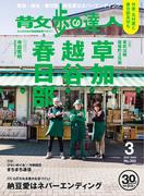 散歩の達人_2026年3月号(散歩の達人)