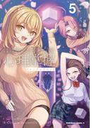 とある魔術の禁書目録外伝　とある科学の心理掌握（５）(角川コミックス・エース)