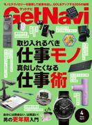GetNavi（ゲットナビ） (2026年4月号)