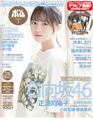 BOMB（ボム） (2026年3月号)