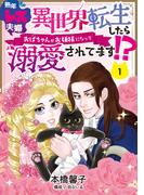 【1-5セット】熟年レス夫婦　異世界転生したらおばちゃんがお姫様になって溺愛されてます!? 【分冊版】(プティルファンタジーコミックス)