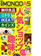 週刊MONODAS No.59 2026／2／21号