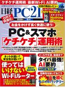 日経PC21 2026年4月号