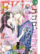 ＥＫｉｓｓ　2026年4月号 [2026年2月25日発売]