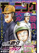 モーニング　2026年13号 [2026年2月26日発売]