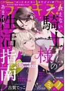 ラブキス！more Vol.77(ラブキス！)