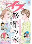 エレガンスイブ　2026年4月号