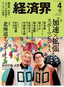 経済界2026年4月号