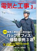 電気と工事2026年3月号
