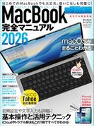MacBook完全マニュアル2026（macOS Tahoe対応／全機種対応版）