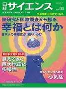 日経サイエンス2026年4月号