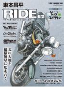 東本昌平RIDE 62