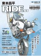 東本昌平RIDE 63