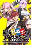 最強召喚士はアラサーおっさん ～カードを親に処分されたカードゲーマーの異世界無双～　【連載版】: 7(REX COMICS)