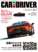 CAR and DRIVER 2026年4月号