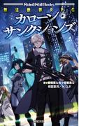 無法断罪RPG カローン・サンクションズ(Role&Roll Books)