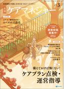 月刊ケアマネジャー　2026年3月号
