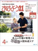 おはよう２１　2026年4月号