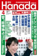 月刊Hanada2026年4月号