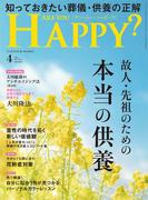 ARE YOU HAPPY？　2026年4月号