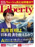 The Liberty　2026年4月号