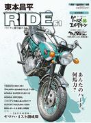 【61-65セット】東本昌平 RIDE