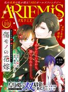 ＡＲＴＥＭＩＳ　ｂｙ　ｓｉｒｉｕｓ　Ｖｏｌ．１０