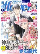 月刊ｆｌｏｗｅｒｓ　2026年4月号(2026年2月28日発売)【電子版特典付き】