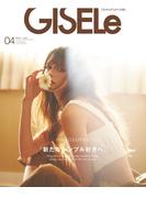 【デジタル版限定 特別連載付き】GISELe2026年4月号