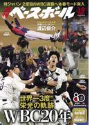 週刊ベースボール 2026年 3／9号