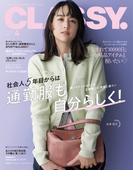 CLASSY. 2026年4月号