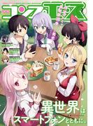 【電子版】コンプエース 2026年4月号(コンプエース)