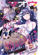 【電子版】電撃マオウ 2026年4月号(電撃マオウ)