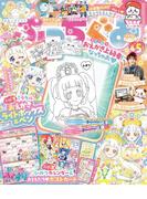 ぷっちぐみ 2026年4・5月号