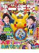 小学一年生 2026年4月号