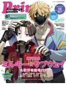 Animage 2026年4月号増刊 プリンスアニメージュ