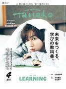 Hanako 2026年 4月号 [未来をつくる、学びの教科書。](Hanako)