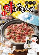 【11-15セット】味いちもんめ　継ぎ味(ビッグコミックス)