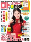 ロト・ナンバーズ「超」的中法2026年4月号