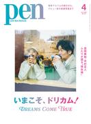 Pen 2026年 4月号(Pen)
