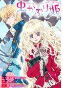 虫かぶり姫　雑誌掲載分冊版（69）(ＺＥＲＯ-ＳＵＭコミックス)