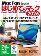 はじめてのマック 2026