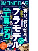 週刊MONODAS No.60 2026／2／28号