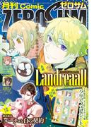 Comic ZERO-SUM (コミック ゼロサム) 2026年4月号