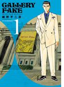 【全1-2セット】ギャラリーフェイク セレクション アメリカの至宝を巡る(ビッグコミックス)