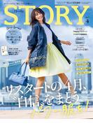 STORY 2026年4月号
